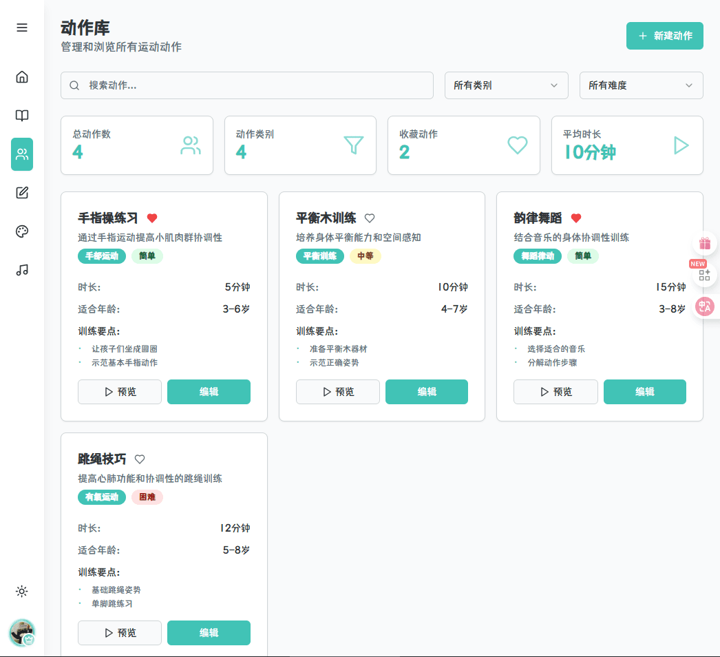 师程星途平台界面展示